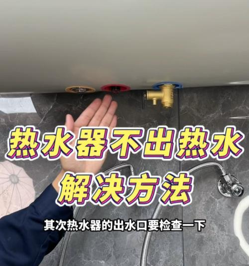 电热水器不会自动加热的原因及解决方法（探究电热水器无法自动加热的可能原因及解决方案）