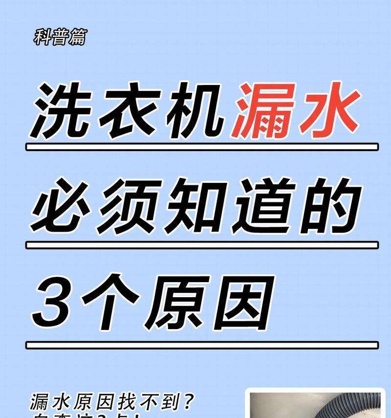 惠而浦洗衣机水龙头漏水的原因和维修方法（如何解决惠而浦洗衣机水龙头漏水的问题）