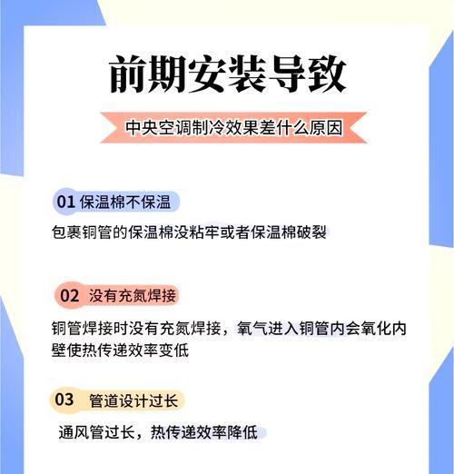 为什么有些空调制冷效果差（探究制冷效果不佳的原因）