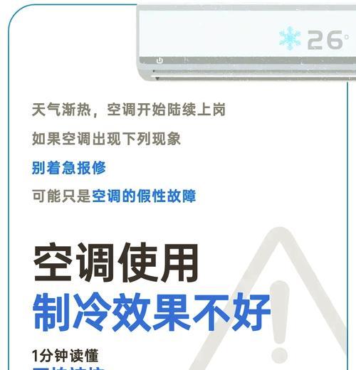 为什么有些空调制冷效果差（探究制冷效果不佳的原因）