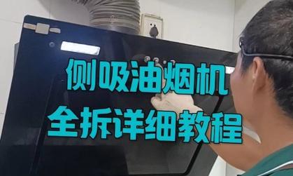 如何拆下油烟机进行彻底清洗（简单又有效的清洗方法）