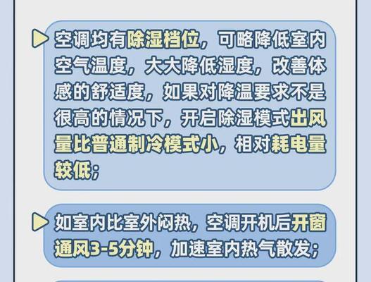 夏天如何开空调省钱（15个省钱小技巧）