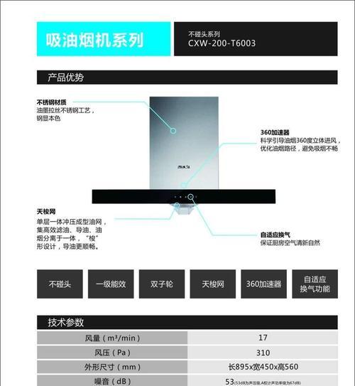 帅康油烟机报警原因及解除方法（帅康油烟机报警原因分析和如何解除报警状态）