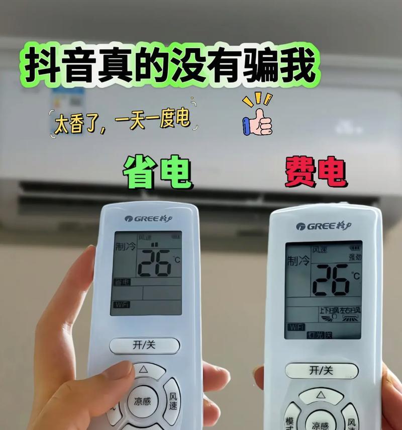 如何高效使用空调以节省电能（让你的空调节能省电从现在开始）