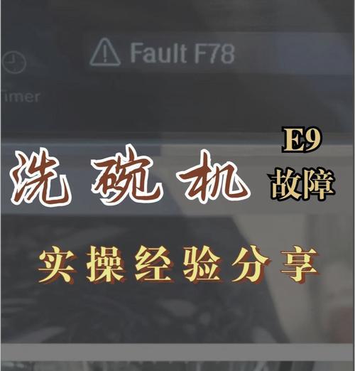 TCL滚筒洗衣机故障代码E01排除方法及可能原因（排除TCL滚筒洗衣机故障代码E01）