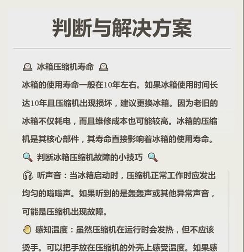 如何判断海信冰箱压缩机故障（了解冰箱压缩机故障的常见症状及解决方法）