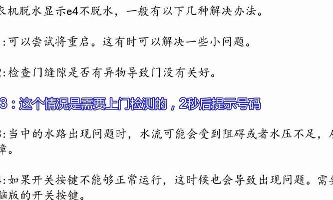 惠而浦洗衣机不能脱水的原因及解决方法（解析惠而浦洗衣机脱水故障的常见原因和有效解决办法）