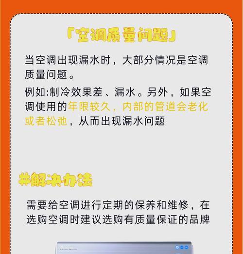 以飞仕移动空调的滴水问题及维修方法（为什么会出现滴水）