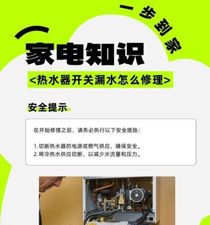 热水器故障及常见原因（了解热水器漏水及其它故障的常见原因与解决方法）