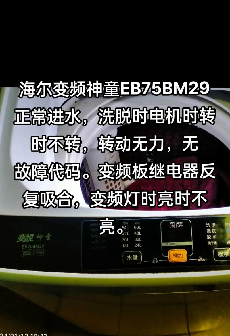 如何判断海尔洗衣机电机好坏（掌握几招）