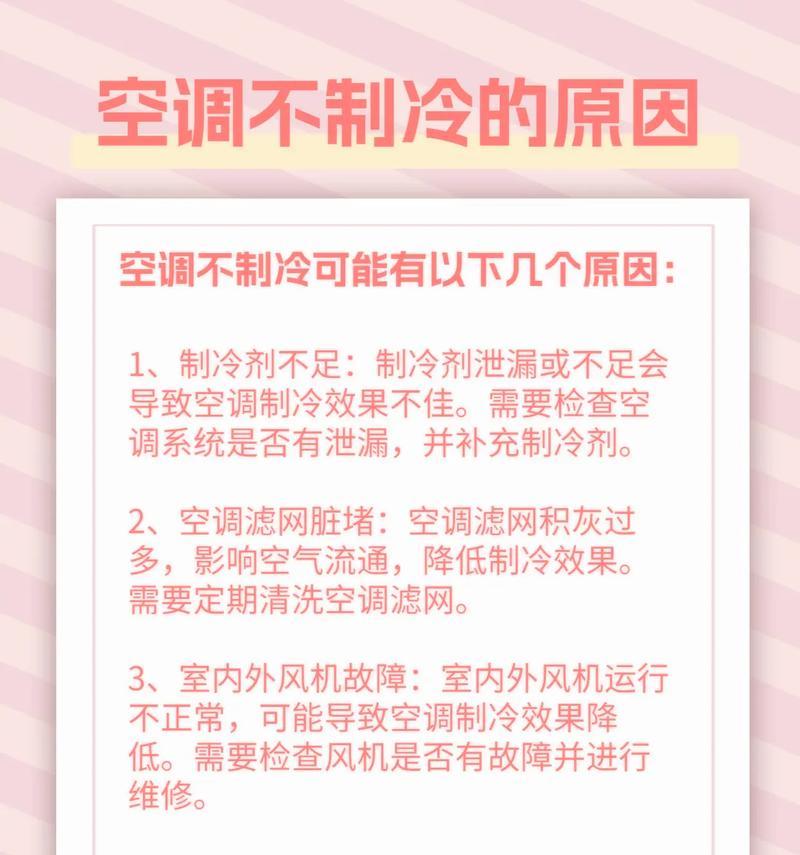 解决空调效果不好的问题（原因分析及解决方法）