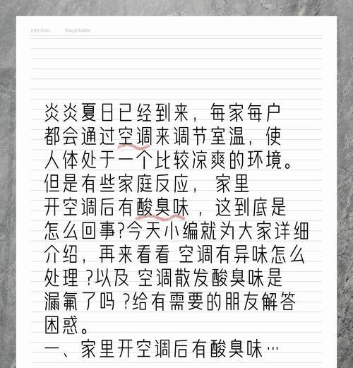 解析空调吹出臭味的原因及解决方法（了解空调臭味的类型和可能的健康问题）