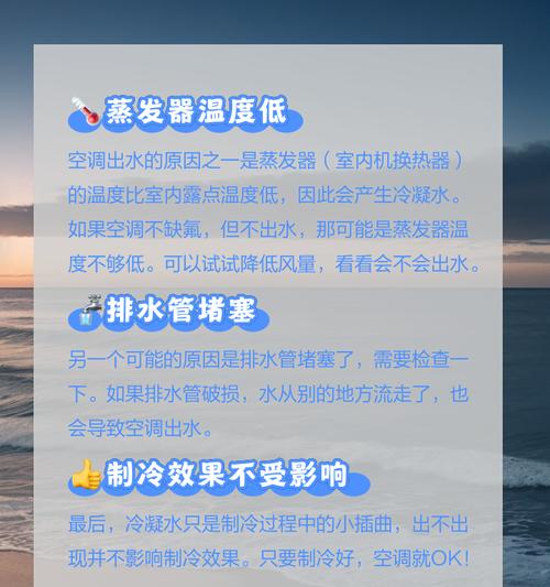 空调里流水的原因与处理方法（解决空调内部流水问题的实用技巧）