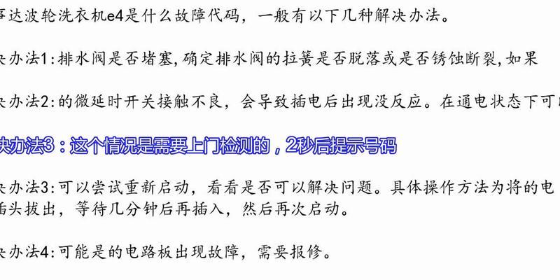 荣事达E4故障代码意义解析（揭秘荣事达E4故障代码的背后故事）