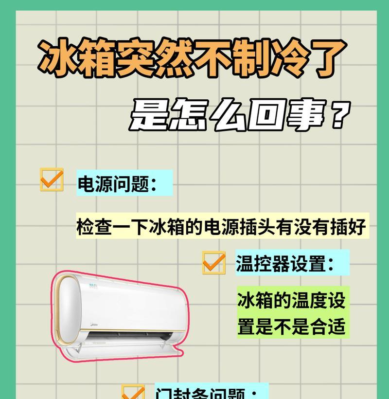 夏普冰箱不制冷的解决方法（如何识别问题并采取正确的修复措施）