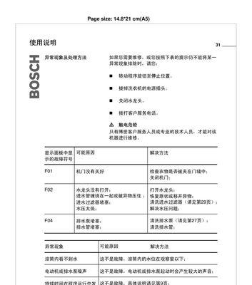 探究博世洗衣机门打不开的原因（解析博世洗衣机门打不开的问题及其解决方案）