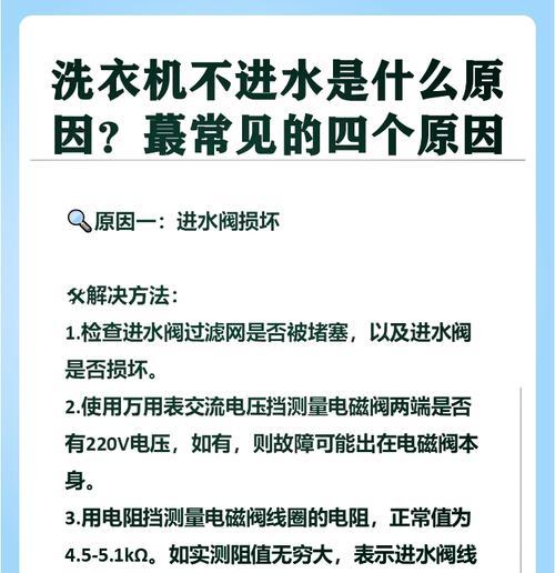 西门子洗衣机不进水的故障及维修方法（解决洗衣机不进水问题的关键方法）