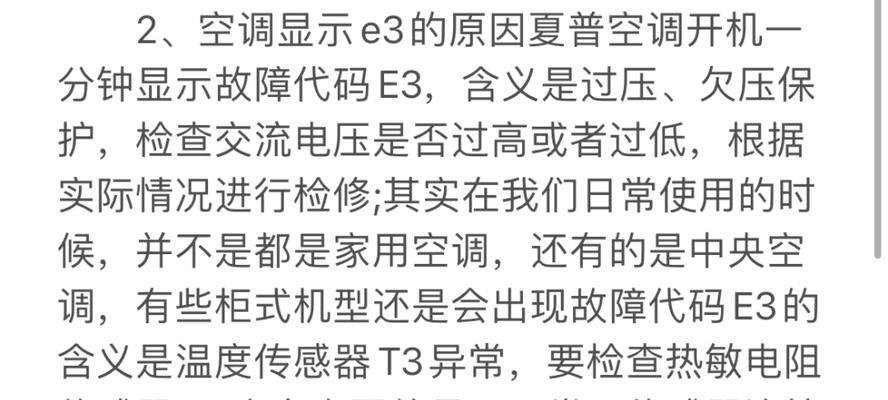 解决空调出现E3故障的方法（分析E3故障原因及解决方案）