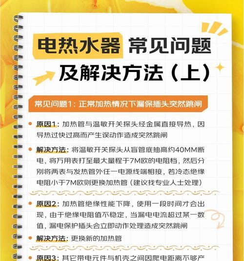 热水器跳闸原因及解决方法（探究热水器跳闸的常见原因及应对策略）