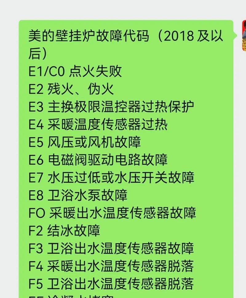 冀能壁挂炉E2故障及维修方法（壁挂炉出现E2的原因和处理方法）