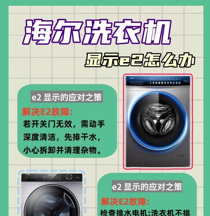 海尔洗衣机显示PC故障解决方法（海尔洗衣机显示PC故障原因及维修指南）