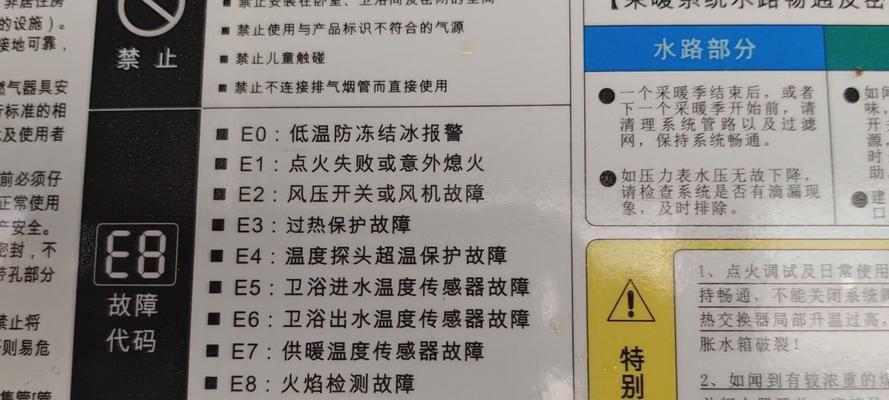 壁挂炉常见故障之E4错误代码的解决方法（如何处理壁挂炉显示E4错误代码的故障）