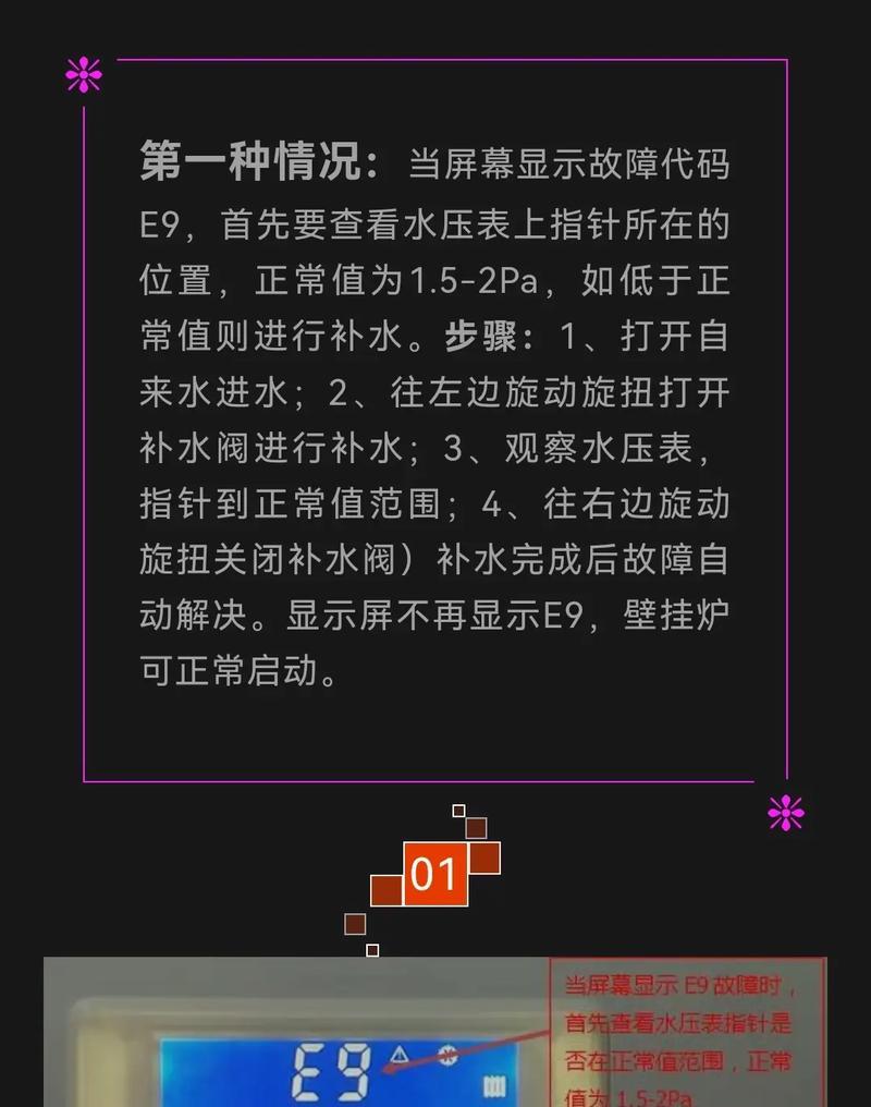 壁挂炉常见故障之E4错误代码的解决方法（如何处理壁挂炉显示E4错误代码的故障）