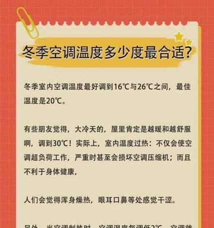 如何设置适宜的热空调温度（探索最佳居室温度设定）