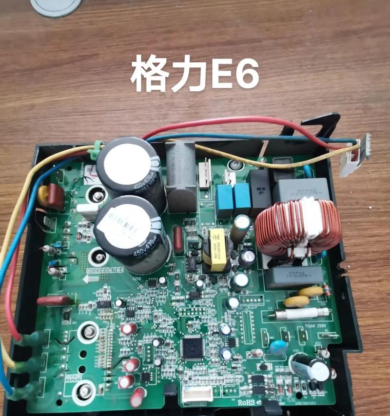 揭秘格力变频空调显示E6的原因（E6故障的常见原因和解决方法）