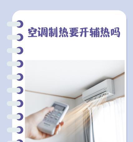 空调制热会导致室内空气干燥吗（了解空调制热对室内湿度的影响及应对措施）