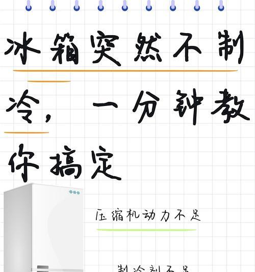 容声冰箱保鲜室不制冷的原因及处理方法（探究容声冰箱保鲜室不制冷的原因）