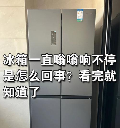 冰箱嗡嗡响，这是正常现象吗（冰箱噪音原因及解决方法详解）