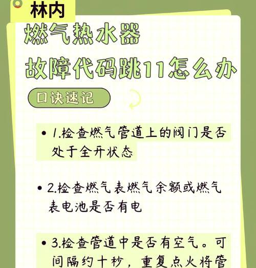 解决林内热水器显示代码61故障的方法（排除热水器61故障）