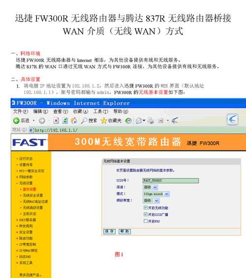 fw300r路由器设置步骤是什么？遇到问题如何解决？