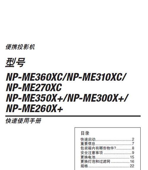 NEC投影机清洗教程？如何有效清洁投影机？