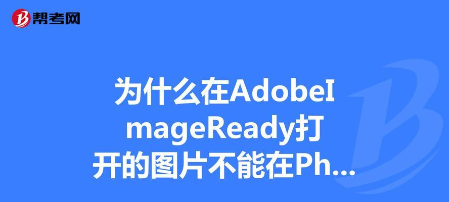 Adobe ImageReady抠图技巧有哪些？遇到问题如何解决？