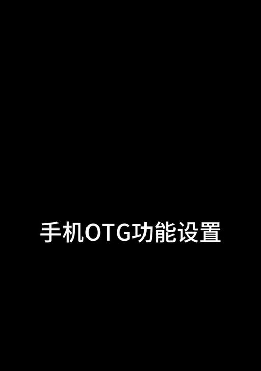 狮乐无线话筒调频配对方法是什么？遇到问题如何解决？