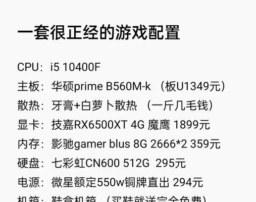 酷睿i510400F中端游戏配置推荐？如何打造性价比高的游戏电脑？