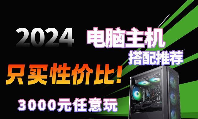 3000左右预算的主机怎么搭配？有哪些性价比高的搭配方案？