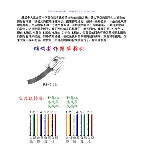 最实用网线水晶头接法是什么？如何正确制作网线水晶头？