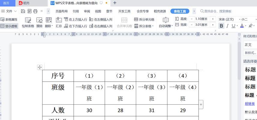 Wps文字竖排怎么设置？详细步骤解析！