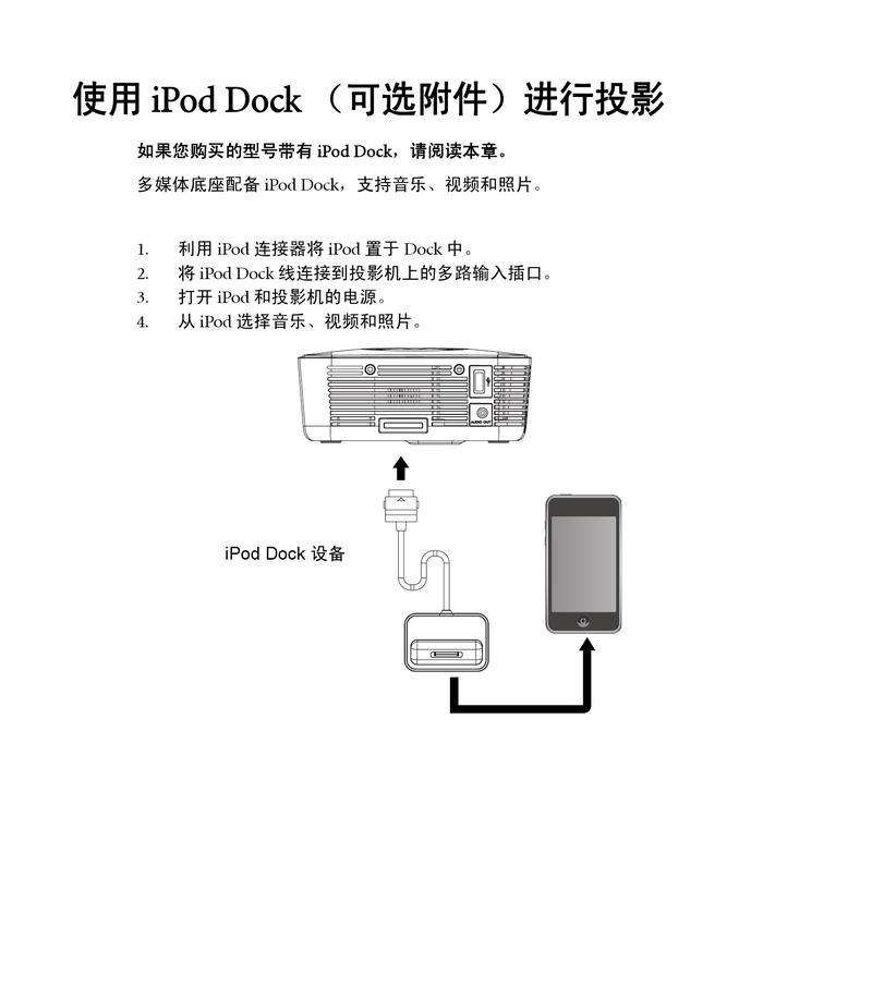 手机如何连接投影机？连接步骤和常见问题解答？