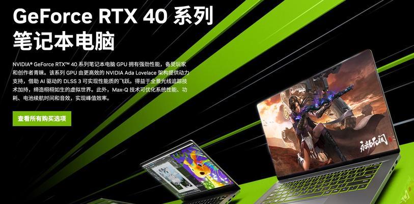 台式机RTX4080与笔记本RTX4080性能差异大吗？如何选择适合自己的显卡？