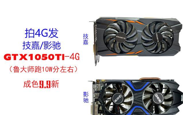 GTX10603G与1050Ti哪个更值得买？购买时应注意什么？