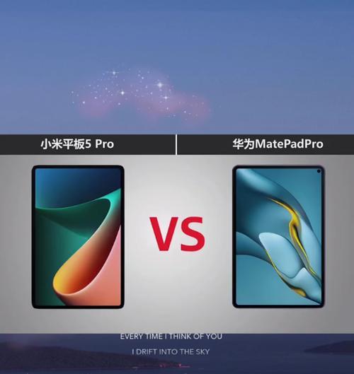 小米平板5与华为matepad11的差异有哪些？