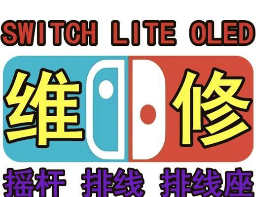 Switch突然无法打开怎么办？有哪些快速处理方法？