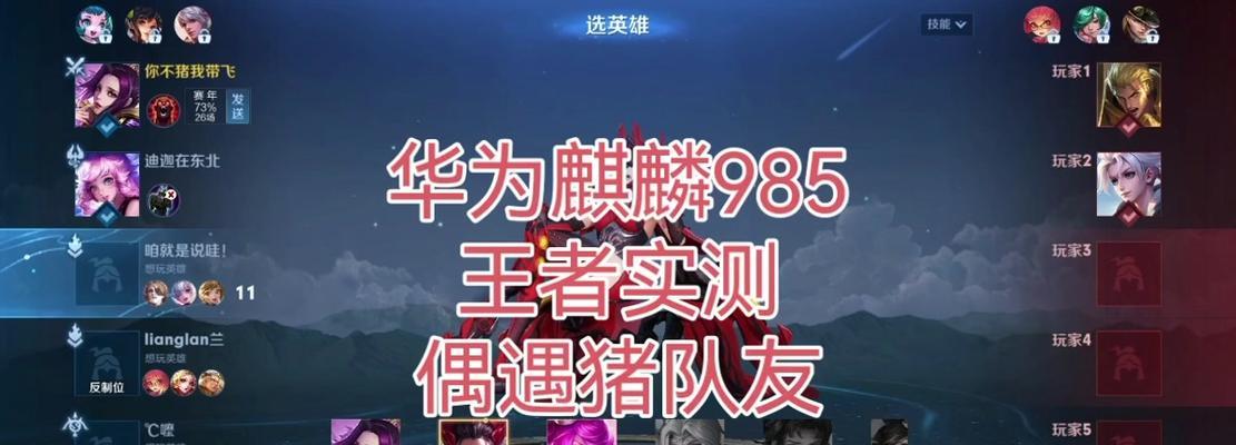 麒麟985与990芯片性能对比怎么样？哪个更适合游戏和日常使用？