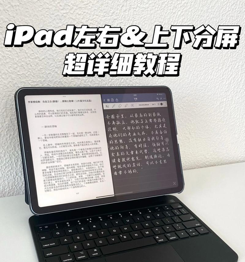 如何在iPad上启用分屏功能？分屏操作常见问题解答？