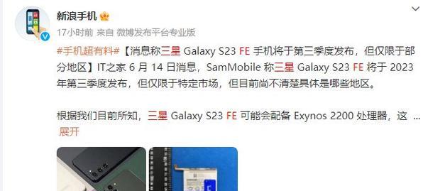 三星GalaxyS23芯片曝光了？性能提升有哪些期待？