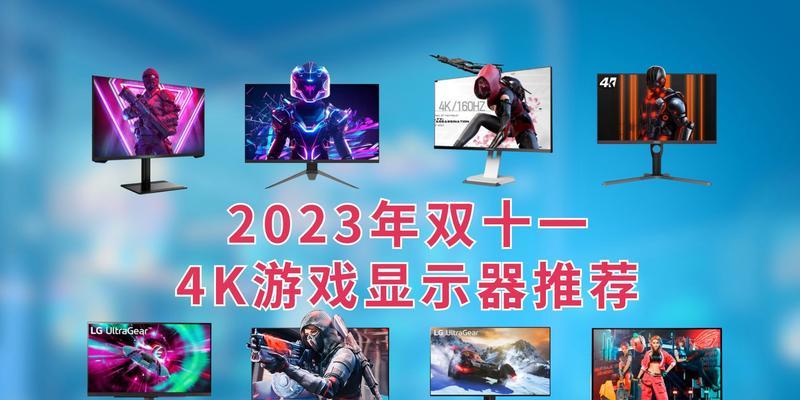 2023年显示器推荐选购指南？如何挑选最佳显示器？